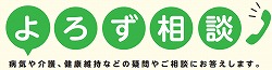 s-よろず相談