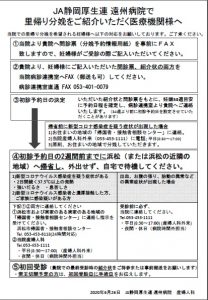 浜松 コロナ ウィルス 新型コロナウイルスワクチン予防接種が受けられる医療機関／浜松市