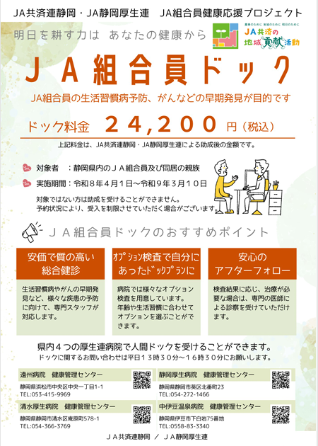 JA組合員ドックご案内お申込み書